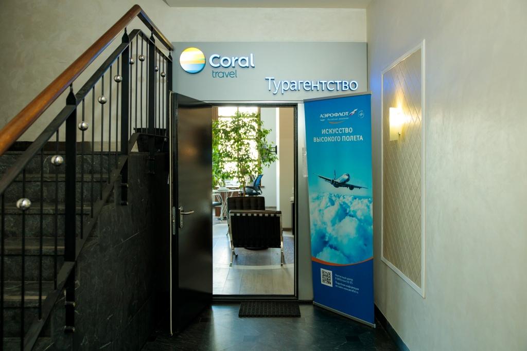 Вход в офис Coral Travel